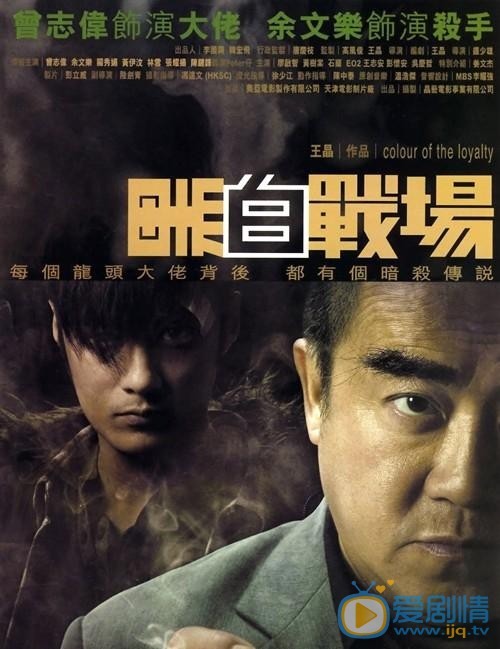 曾志伟电影海报合集 曾志伟高清写真_曾志伟高清剧照