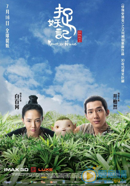 井柏然《捉妖记》剧照 井柏然高清写真_井柏然高清剧照