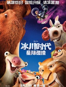 冰川时代5：星际碰撞