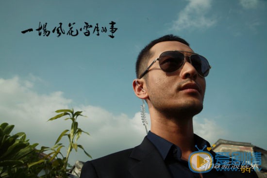 黄晓明《一场风花雪月的事》剧照 黄晓明高清写真_黄晓明高清剧照