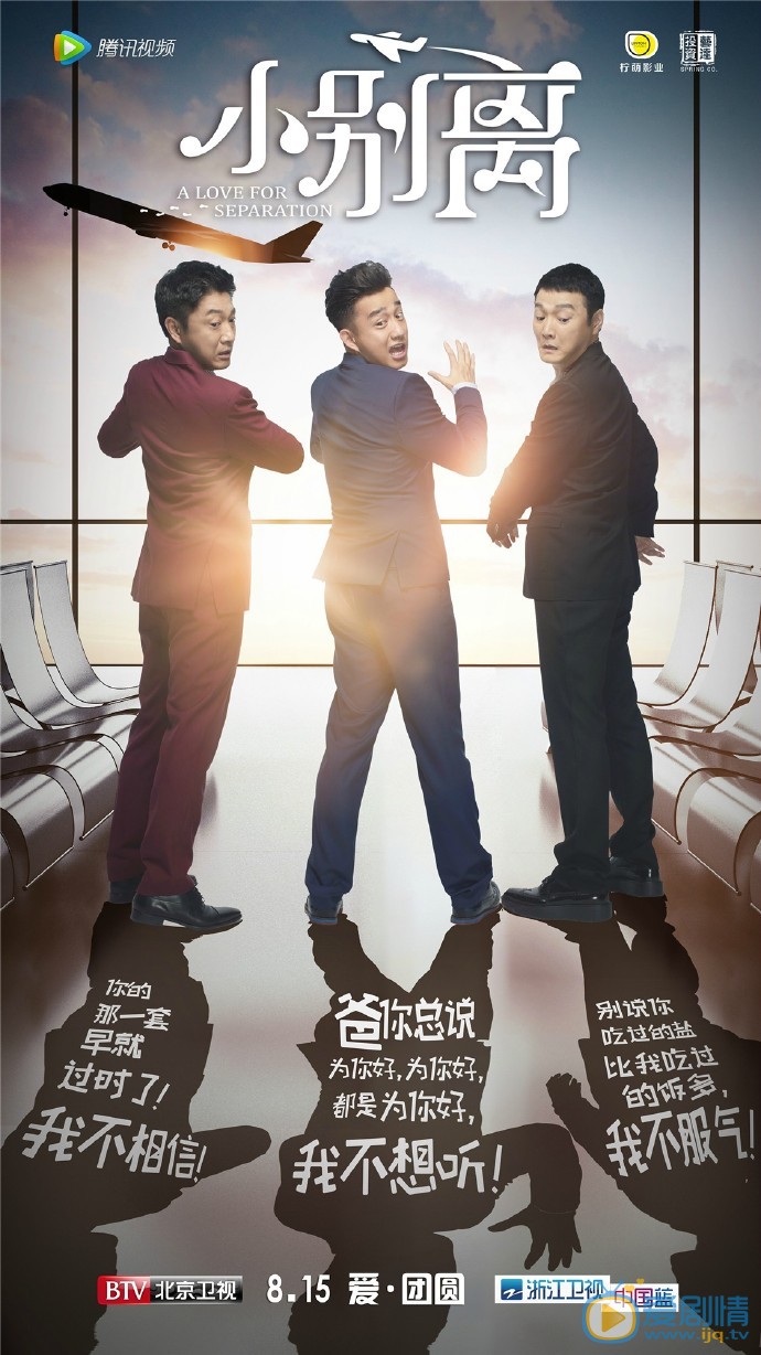 小别离剧情介绍 小别离剧照
