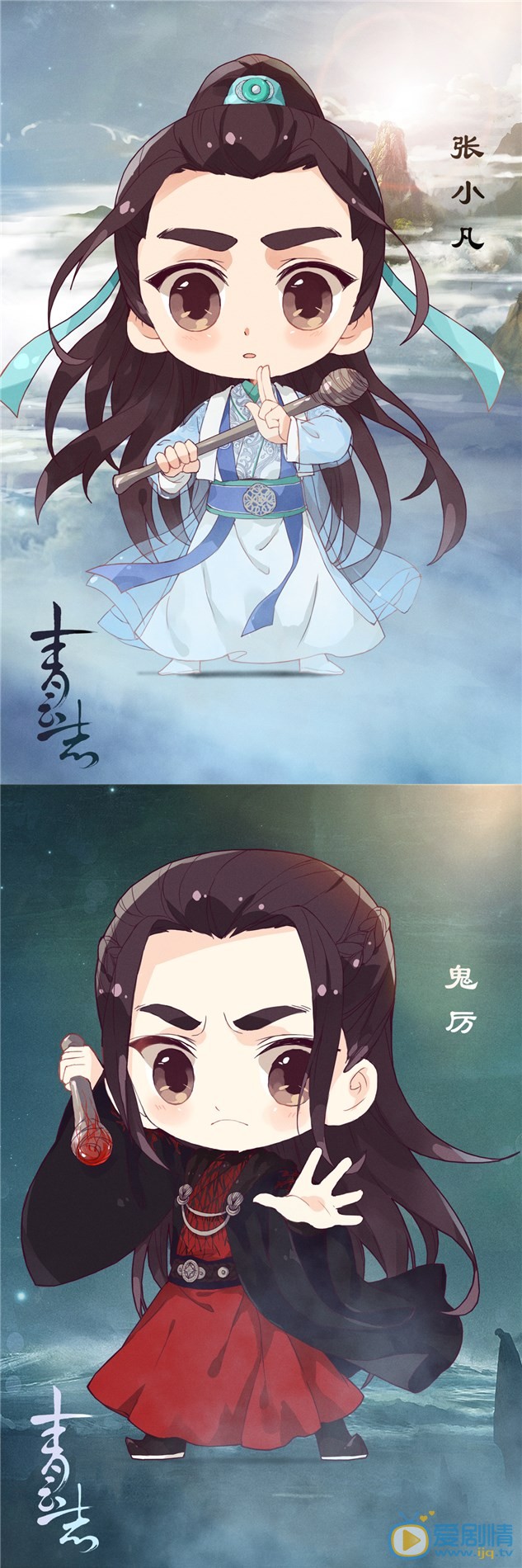 诛仙青云志Q版海报