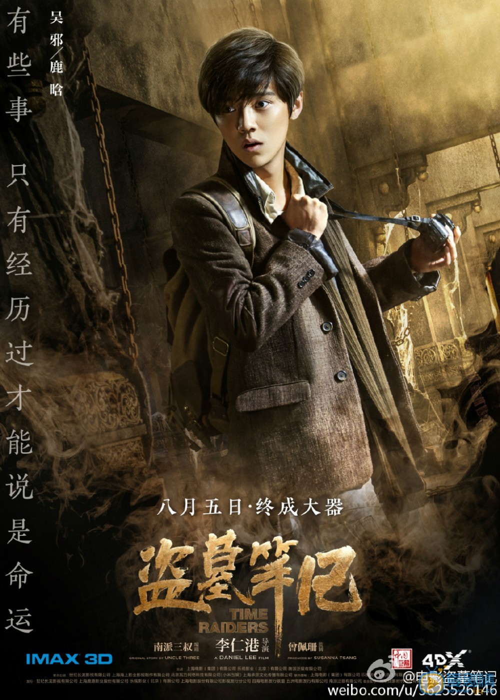 盗墓笔记剧照 盗墓笔记剧情介绍