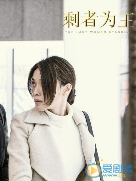 舒淇《剩者为王》剧照 舒淇高清写真_舒淇高清剧照