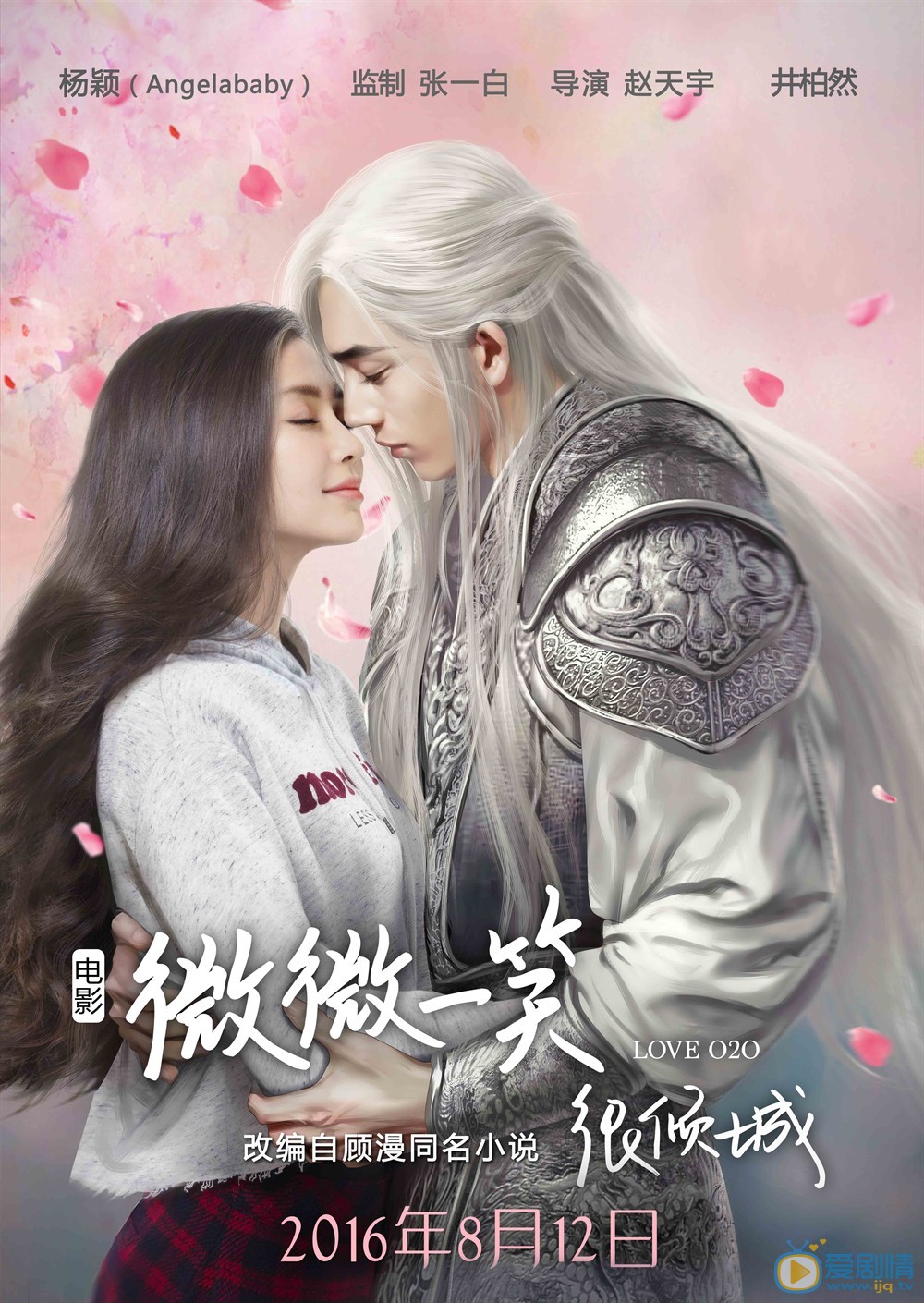 微微一笑很倾城“超燃”预告片曝光