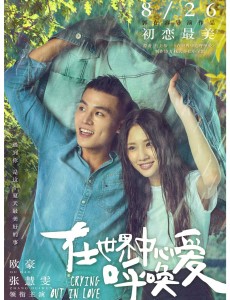 在世界中心呼唤爱