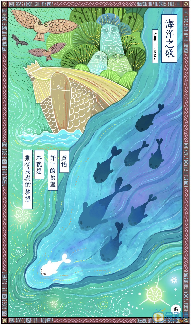 海洋之歌海报