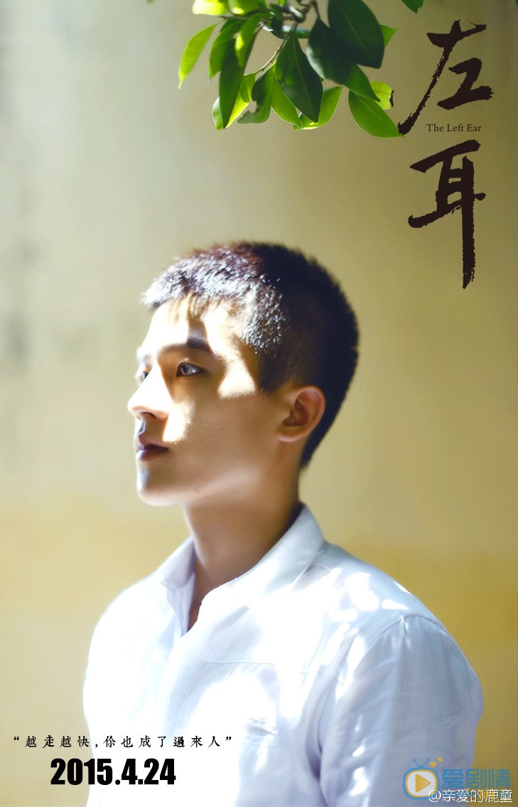 欧豪《左耳》剧照 欧豪高清写真_欧豪高清剧照