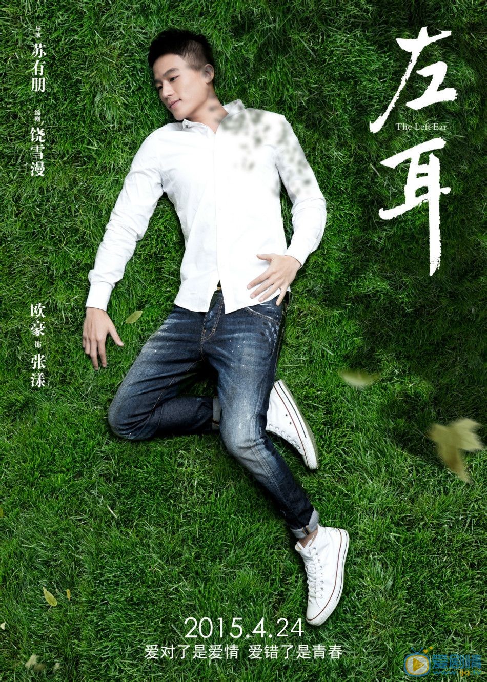 欧豪《左耳》剧照 欧豪高清写真_欧豪高清剧照