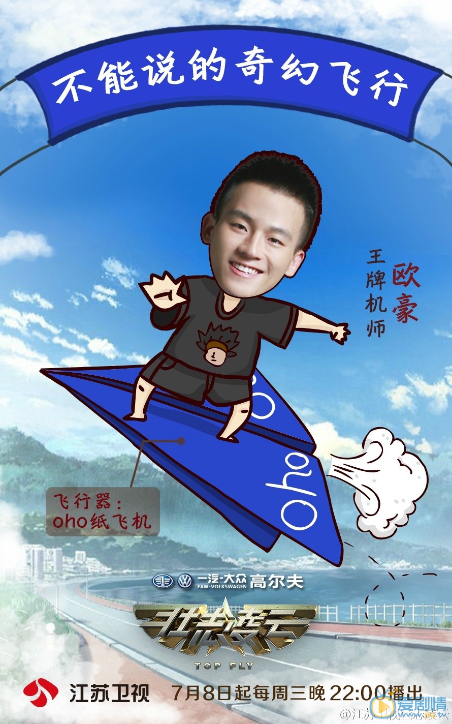 欧豪《壮志凌云》综艺照 欧豪高清写真_欧豪高清剧照