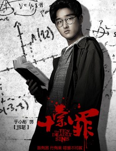 十宗罪中赵芊芊的孩子为什么是谁的？孩子是马骝的吗
