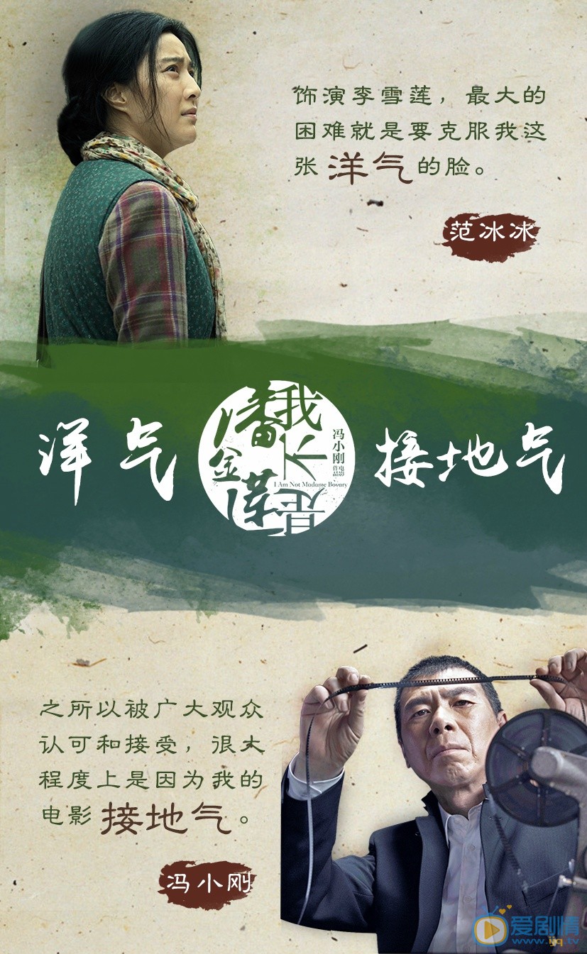 我不是潘金莲李雪莲剧照 