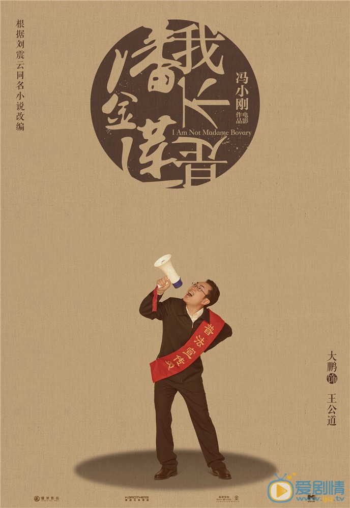 我不是潘金莲王公道剧照 