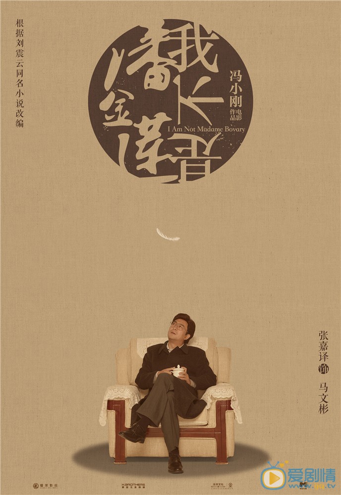 我不是潘金莲马文彬剧照 