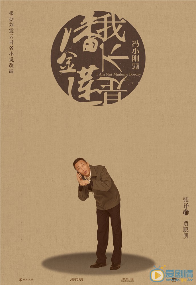 我不是潘金莲贾聪明剧照 