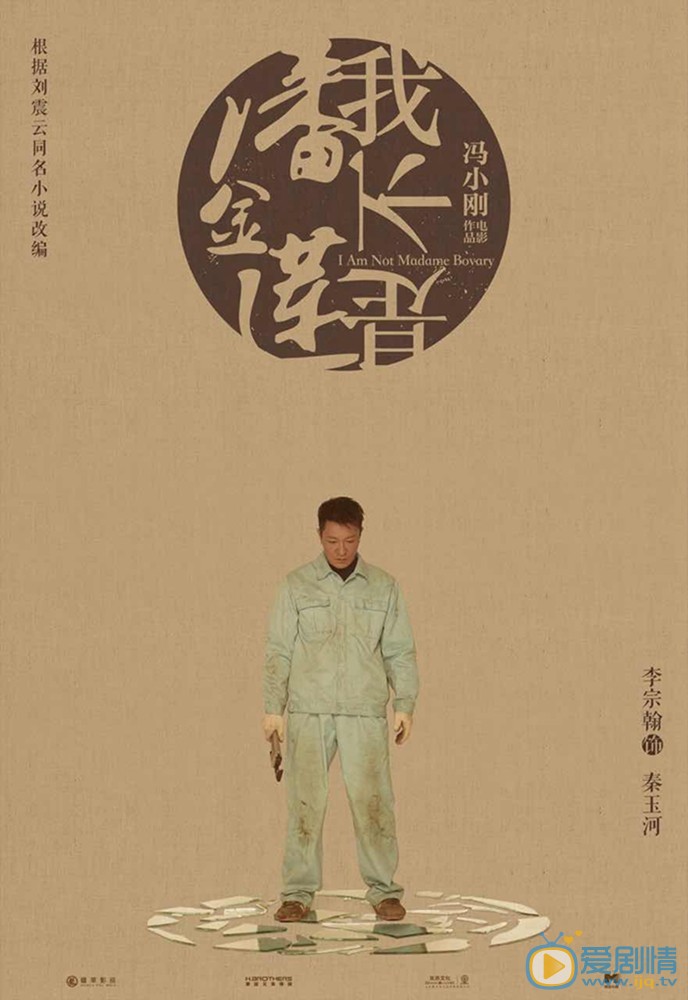 我不是潘金莲秦玉河剧照 