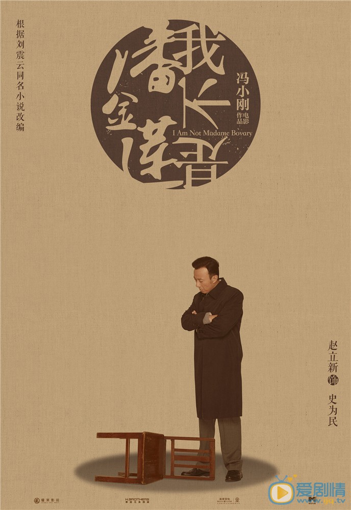 我不是潘金莲史为民剧照 