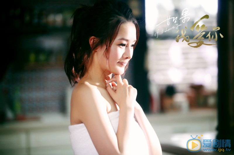 李沁《如果我爱你》剧照 李沁高清写真_李沁高清剧照