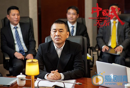 中国式关系剧情介绍(1-36集大结局)