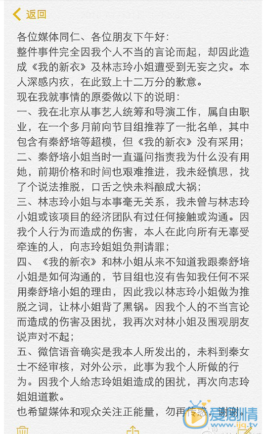 陈冠希骂人真相曝光，《我的新衣》节目代理认错称林志玲无辜