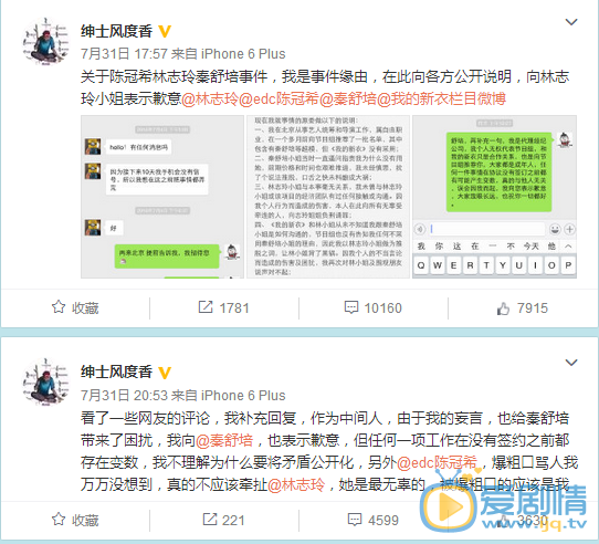 陈冠希骂人真相曝光，《我的新衣》节目代理认错称林志玲无辜