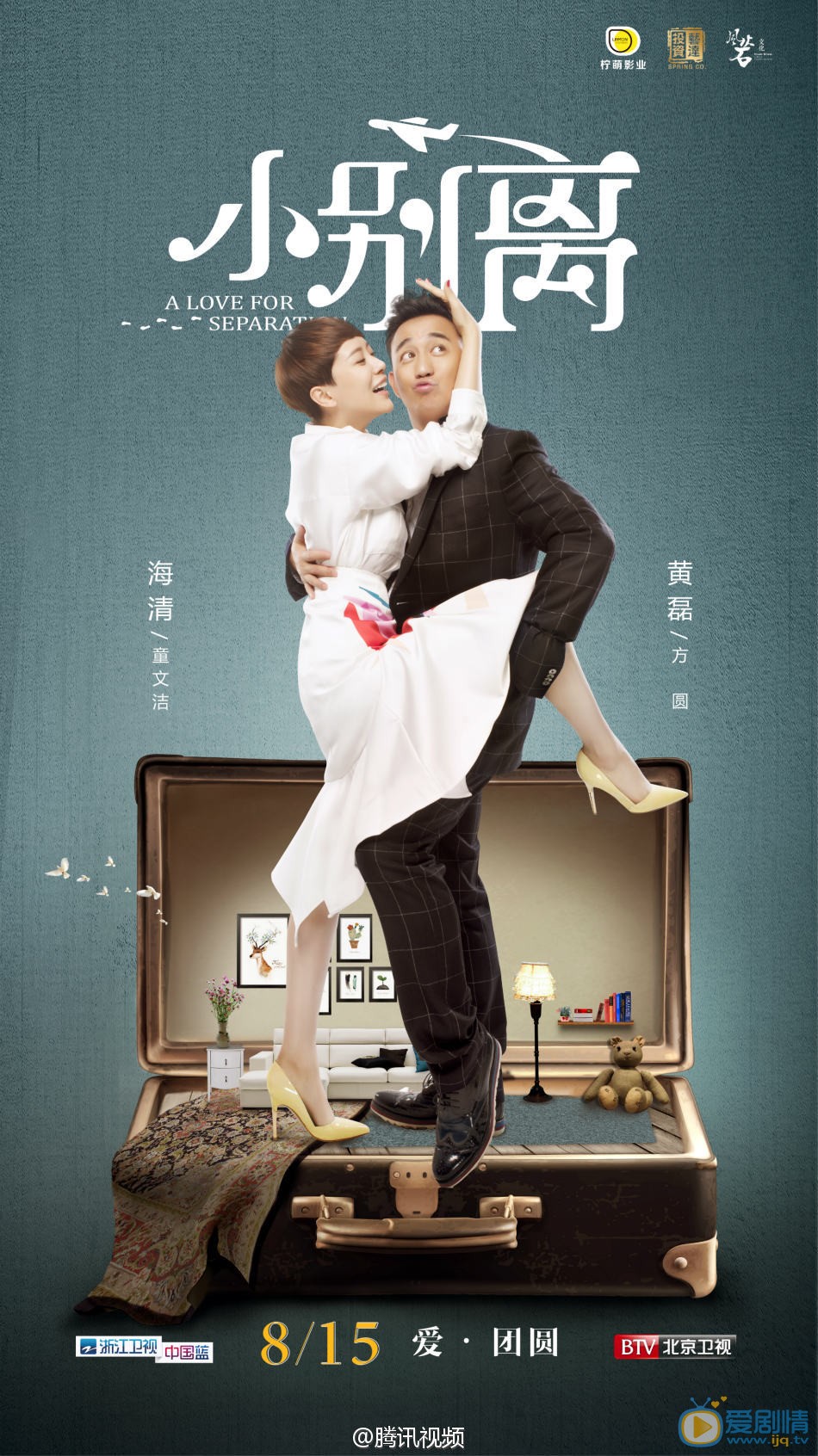小别离剧情介绍 小别离海报