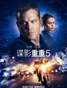谍影重重5