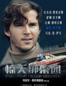惊天绑架团