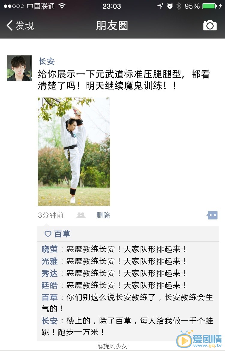 旋风少女2恶搞旋风学院朋友圈长安被称&ldquo;魔鬼教练&rdquo;