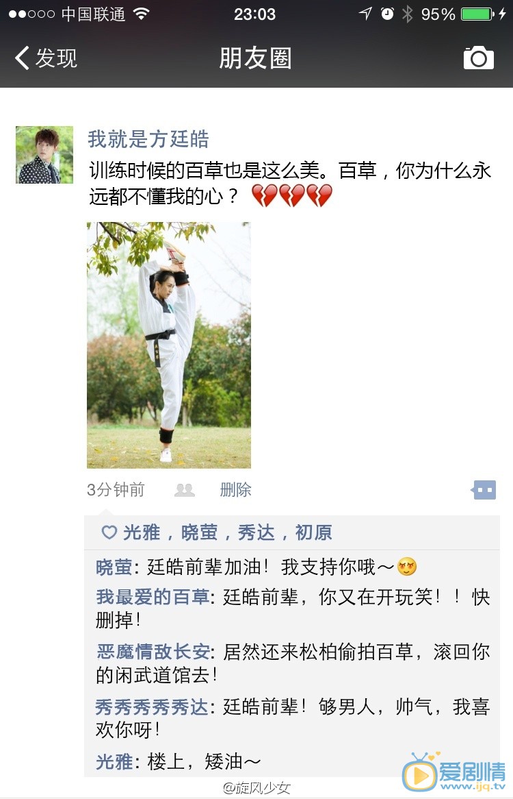 旋风少女2恶搞旋风学院朋友圈长安被称&ldquo;魔鬼教练&rdquo;