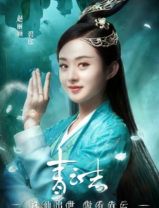诛仙青云志张小凡和碧瑶是怎么认识的？赵小凡碧瑶相遇是在哪一集？