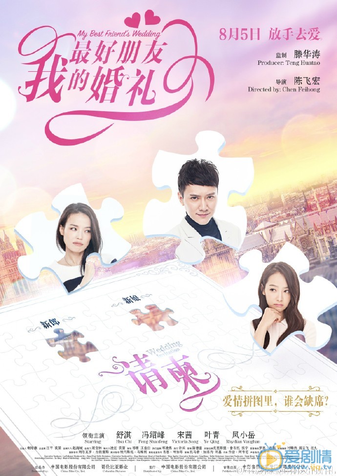 中外版《我最好朋友的婚礼》大PK   网友最爱哪一版？