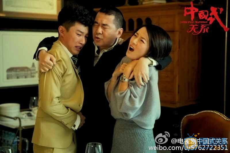 代旭《中国式关系》剧照 代旭高清写真_代旭高清剧照