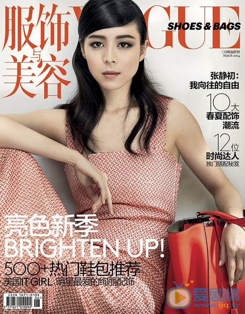 张静初杂志封面 杂志封面