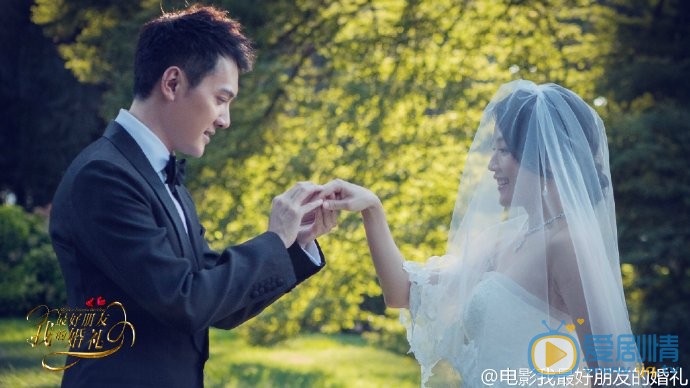 我最好朋友的婚礼今日首映曝“婚礼邀请函”  