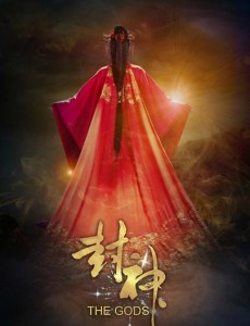 电视剧封神最新魔幻海报曝光 罗晋王丽坤演绎郎才女貌的杨戬妲己