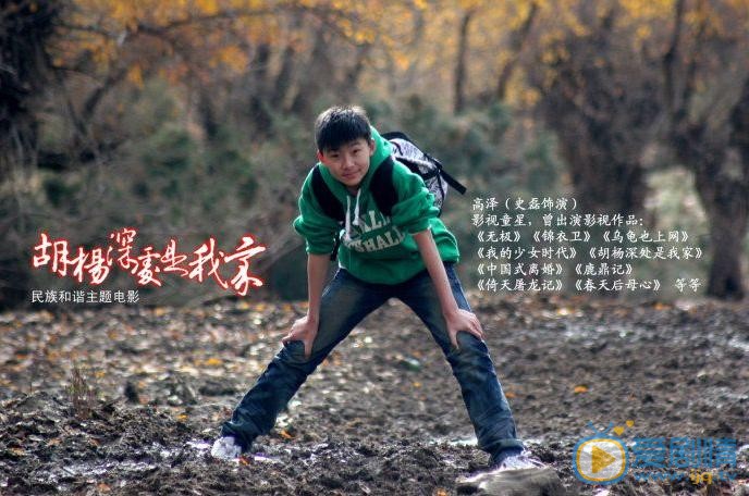 史磊《胡杨深处是我家》剧照 史磊高清写真_史磊高清剧照