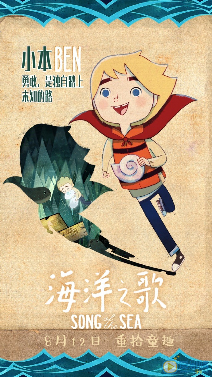 海洋之歌曝&ldquo;如影随形&rdquo;海报