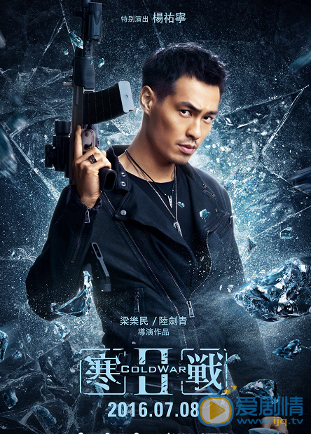 杨祐宁电影《寒战2》剧照 电影《寒战2》剧照