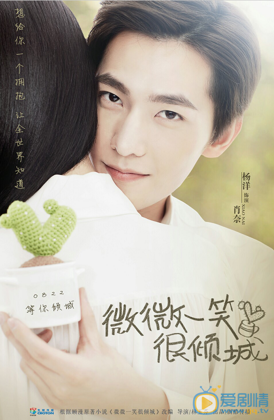 杨洋《微微一笑很倾城》首次献声 倾城夫妇七夕撒糖