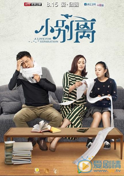小别离海报