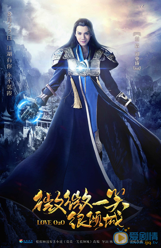 微微一笑很倾城海报