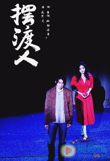 庞瀚辰《摆渡人》话剧照 庞瀚辰高清写真_庞瀚辰高清剧照