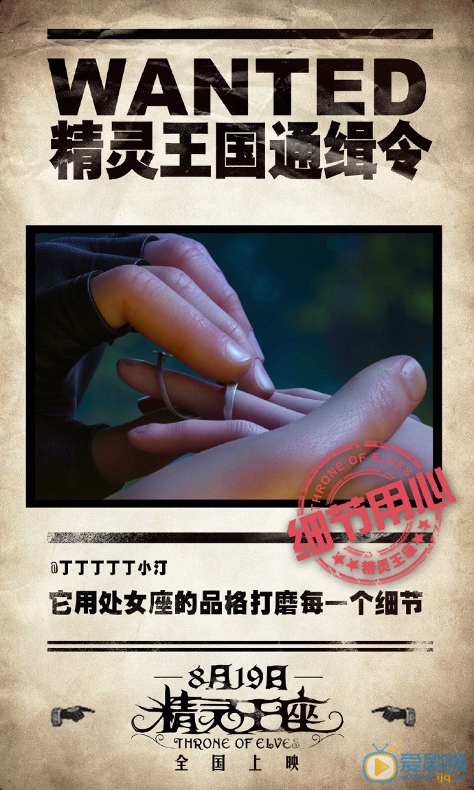 精灵王座曝&ldquo;通缉令&rdquo;版海报  
