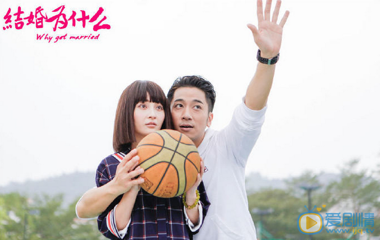 结婚为什么剧照