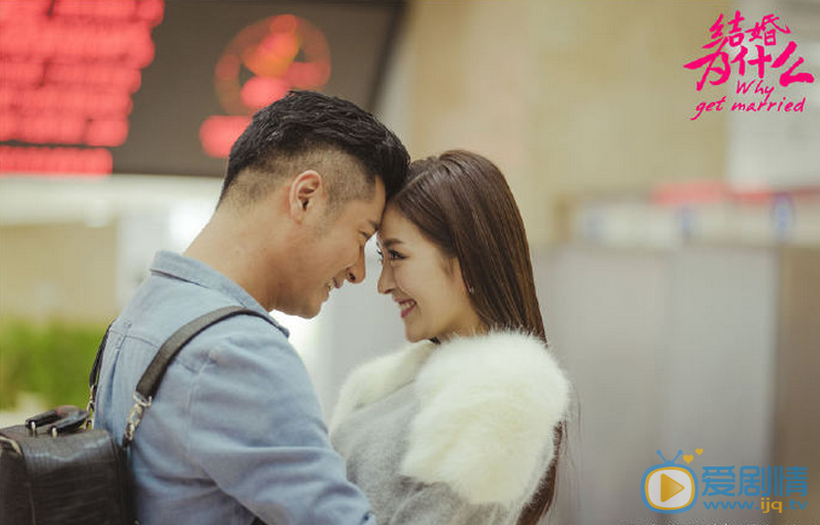结婚为什么剧照