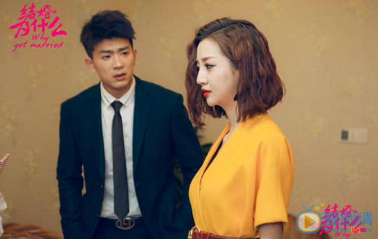 结婚为什么剧照