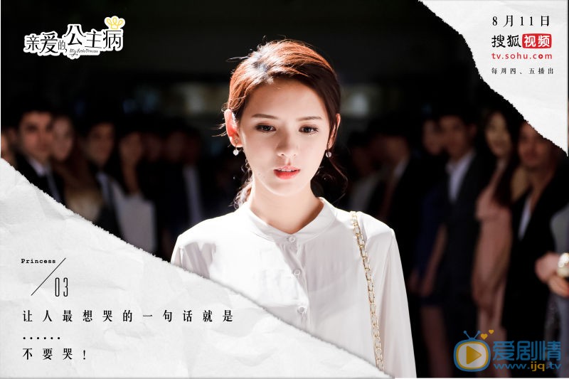 亲爱的公主病剧照