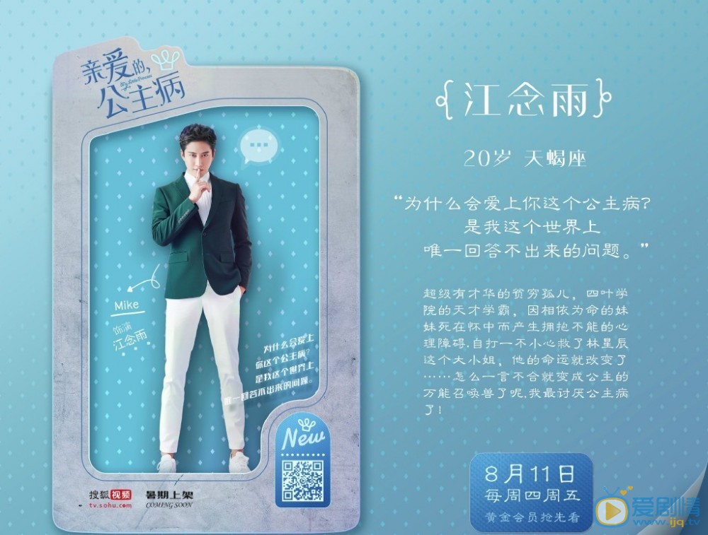 亲爱的公主病江念雨是谁扮演的？mike高清生活照剧照一览