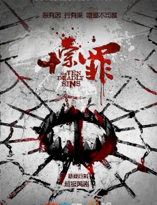 十宗罪行为艺术的凶手是谁？凶手为什么要收集已经去世的人的手